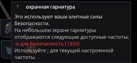 Интерфейс рации